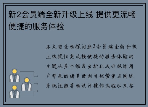 新2会员端全新升级上线 提供更流畅便捷的服务体验